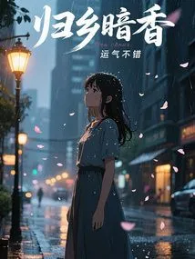 The Fragrance of Returning Home