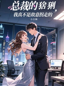 I Really Didn't Kidnap the Ceo's Lynx on Purpose