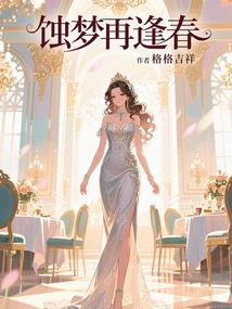 Dream of Eclipse and Spring Again