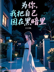 For You, I Trapped Myself in the Darkness