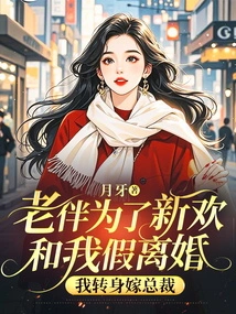 My Wife Faked a Divorce with Me for a New Love, and I Turned Around and Married the Ceo