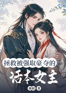 Rescue the Heroine Who Was Raped and Robbed