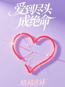 Love to the End Becomes Death