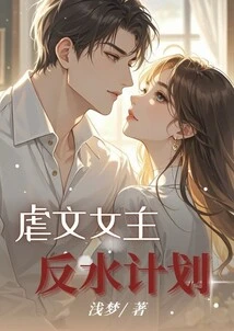 The Heroine's Betrayal Plan