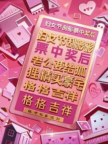 After Winning the Lottery on Women's Day, Her Husband Wants to Buy a Mansion for the Vixen