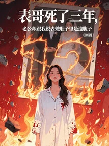 My Cousin Died Three Years Ago, but My Husband Told Me That My Cousin Had a Posthumous Child in Her Belly