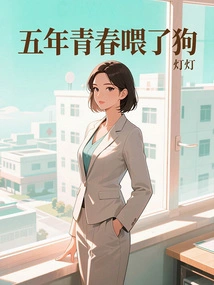 Five Years of Youth Fed the Dog