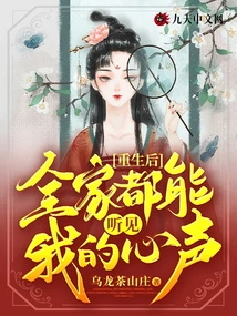 After Rebirth, the Whole Family Can Hear My Voice