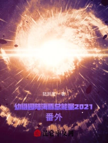 Kindergarten Land Dolphin Total Energy 2021 Extra