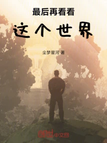 Finally Take a Look at the World