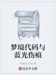 Dream Codes and Blue Light Scars