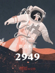 I Am in the Future 2949