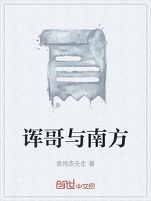 Brother Xi and the South