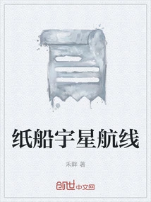 Paper Ship Star Route