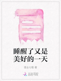 When I Wake Up, It's Another Beautiful Day