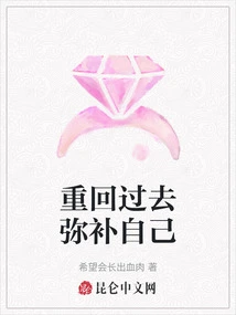 Go Back to the Past to Make up for Yourself