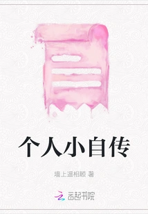 Personal Autobiography