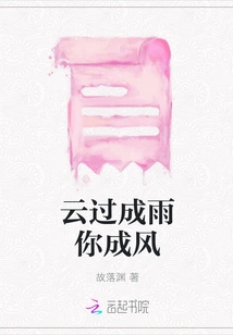 When the Clouds Pass, They Become Rain and You Become Wind