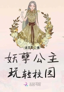 The Evil Princess Has Fun on Campus