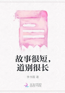 The Story is Short, the Goodbye is Long