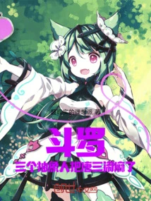 Douluo: Three Abstract People Made Tang San Crazy