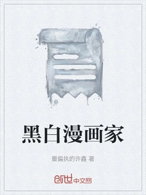 Black and White Cartoonist