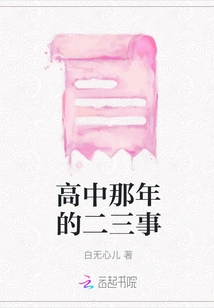 A Few Things About My High School Year