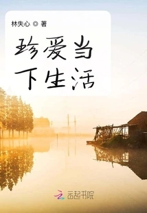 Cherish the Present Life