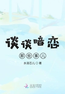 Let's Talk About Those Secret Loves