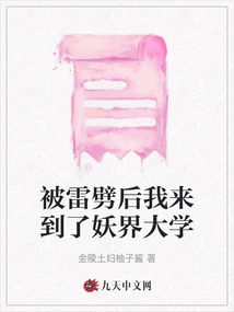 After Being Struck by Lightning, I Came to Demon World University