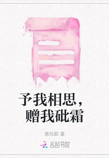 Give Me Lovesickness, Give Me Arsenic