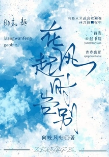 Farewell When the Wind Blows Short Story