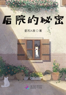 The Secret Hidden in the Backyard