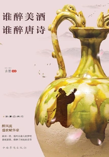 Who is Drunk with Wine and Who is Drunk with Tang Poetry?