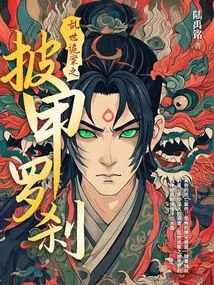 The Mysterious Case of Troubled Times: the Armored Rakshasa