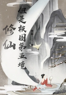 Cultivation to Immortality, but Trapped in the Fifth Realm