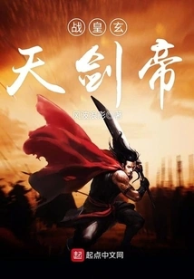 War Emperor Xuantian Sword Emperor