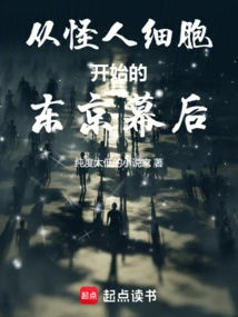 Behind the Scenes in Tokyo Starting from Monster Cell