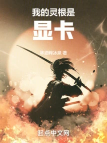 My Spiritual Root is the Graphics Card