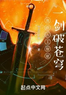 I Use Artificial Intelligence to Break the Sky with a Sword