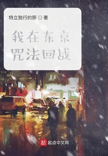 I'm Fighting Back in Tokyo Conjuration