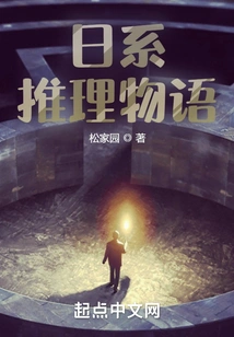 Japanese Mystery Story