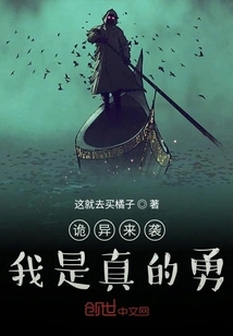 Strangeness is Coming: I Am Really Brave