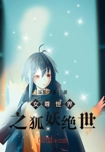 The World of Female Lords: the Fox Demon Peerless