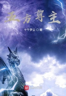 Lords of the Five Directions