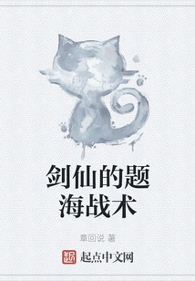 Sword Immortal's Tactics of Questioning the Sea