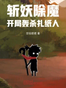 Slaying Demons and Demons: Killing the Paper Man at the Beginning