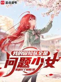 My Adventure Team is Full of Troubled Girls