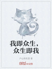 I Am All Living Beings, All Living Beings Are Me