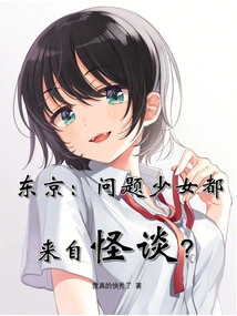 Tokyo: Are All the Problematic Girls from Kaidan?